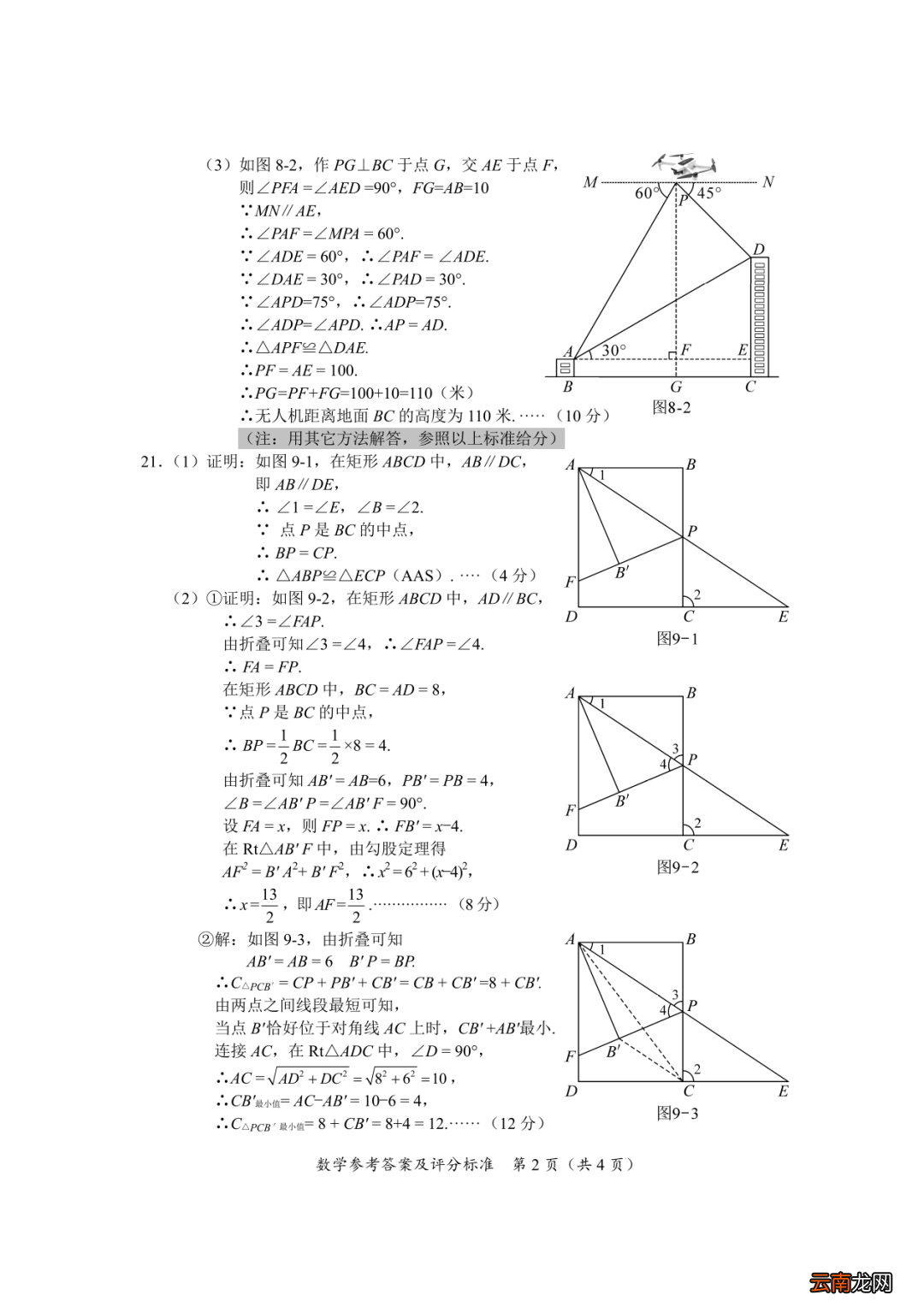2022海南中考数学试卷及答案一览