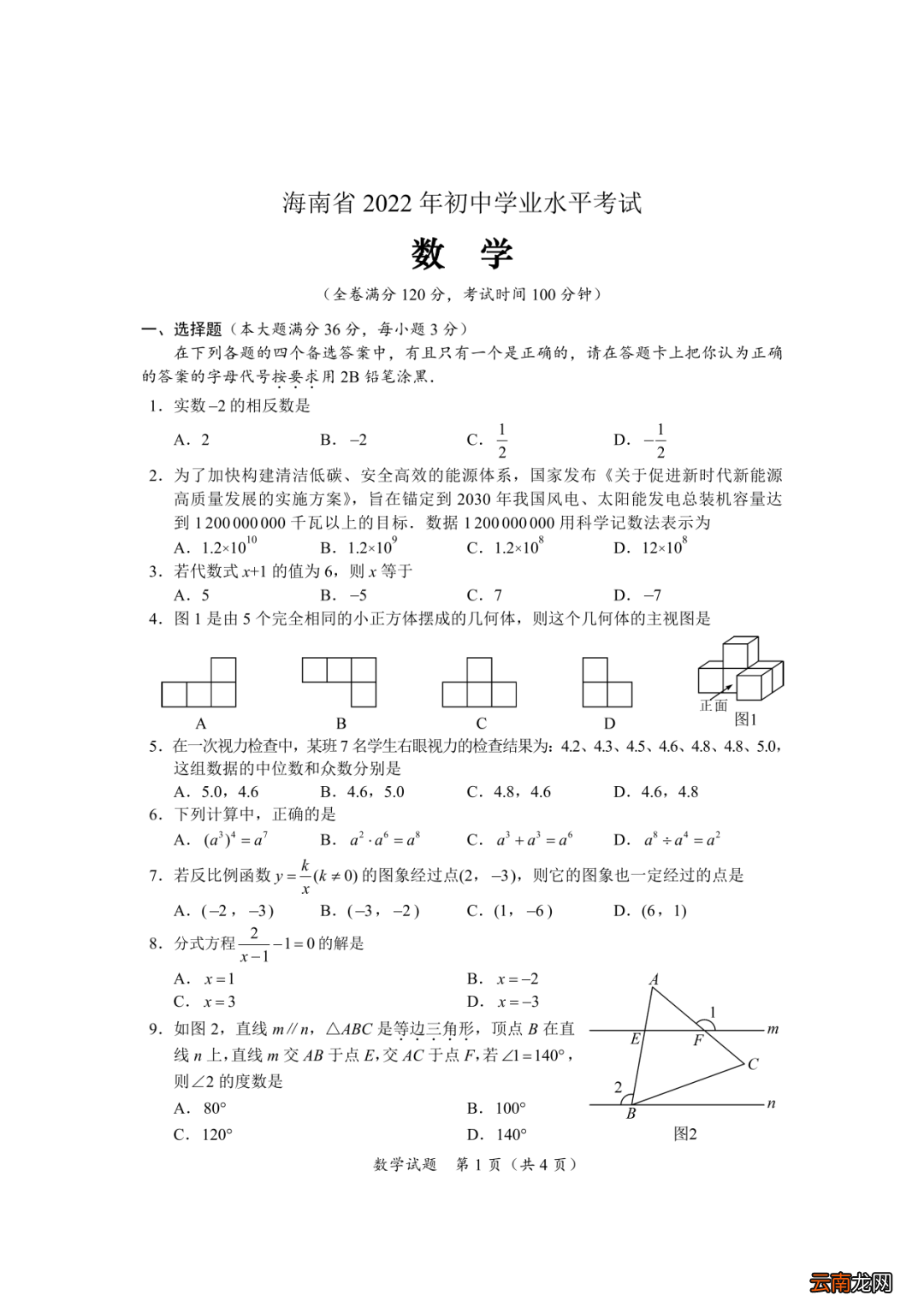 2022海南中考数学试卷及答案一览