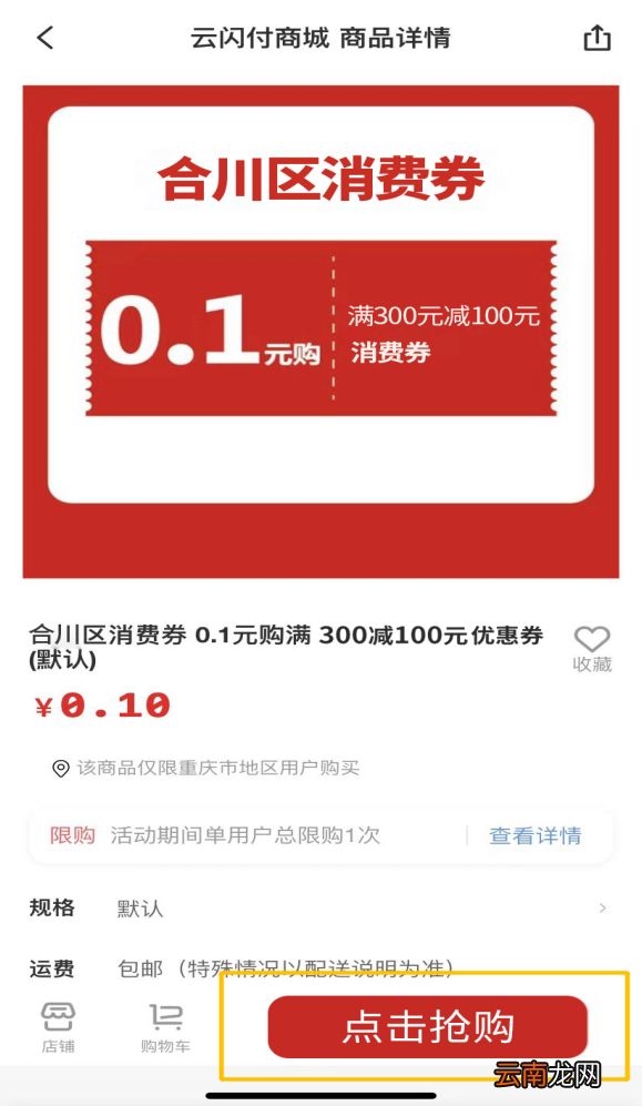 2022重庆合川消费券怎么领取？
