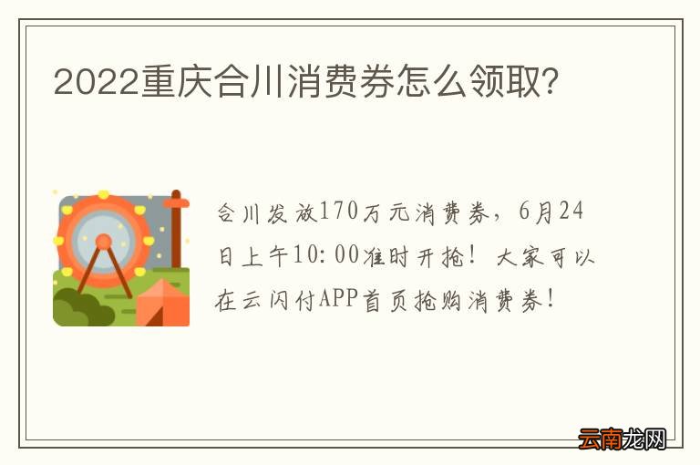 2022重庆合川消费券怎么领取？