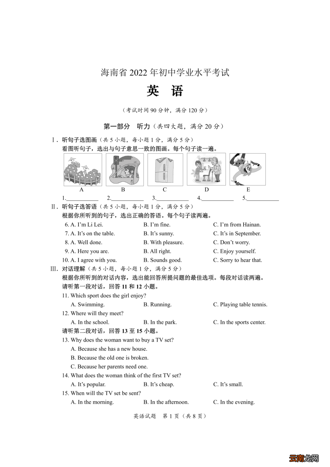 2022海南中考英语试卷及参考答案