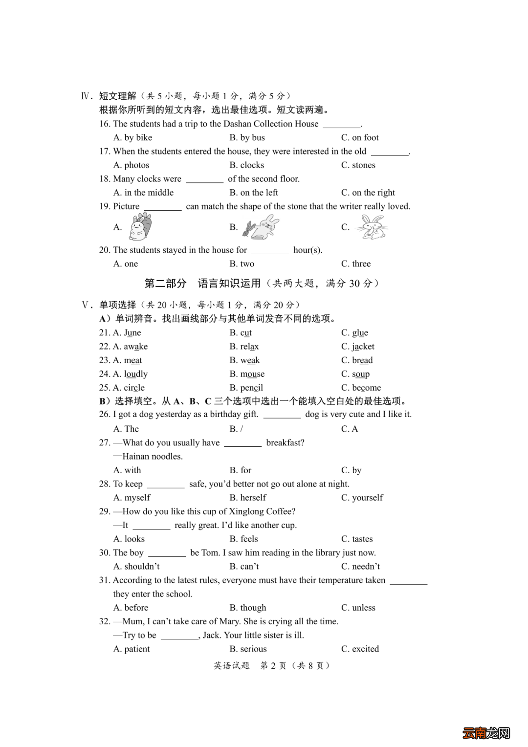 2022海南中考英语试卷及参考答案