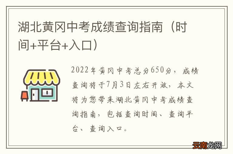 时间+平台+入口 湖北黄冈中考成绩查询指南