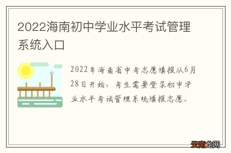 2022海南初中学业水平考试管理系统入口