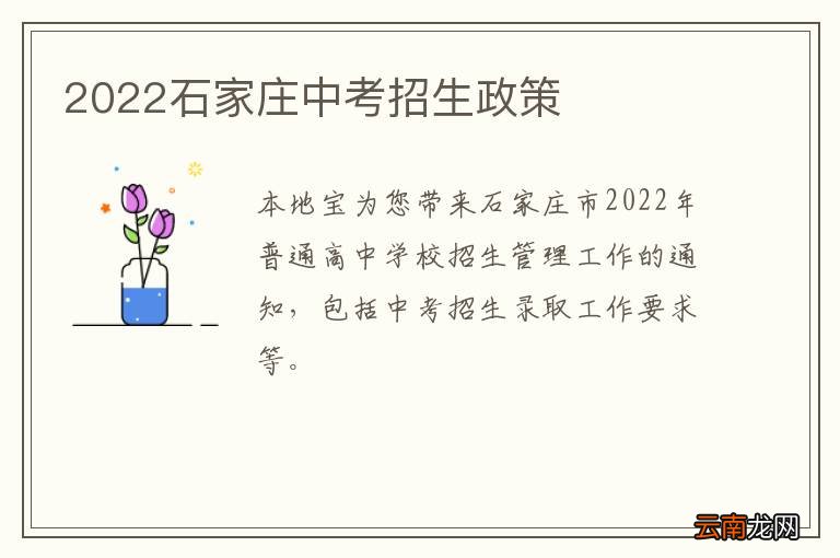 2022石家庄中考招生政策