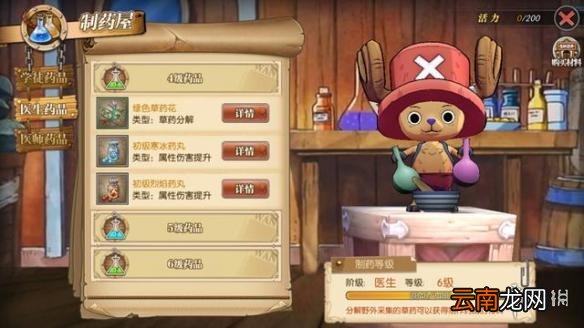 航海王燃烧意志制药强化阵容方法介绍 制药全方位解析
