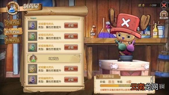 航海王燃烧意志制药强化阵容方法介绍 制药全方位解析