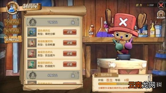 航海王燃烧意志制药强化阵容方法介绍 制药全方位解析