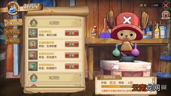 航海王燃烧意志制药强化阵容方法介绍 制药全方位解析