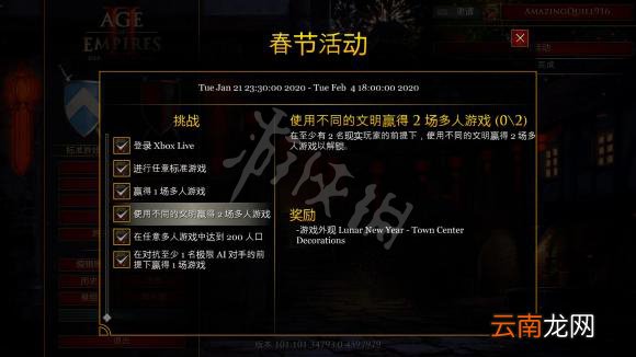 帝国时代2决定版春节活动有什么 帝国时代2决定版春节活动_网