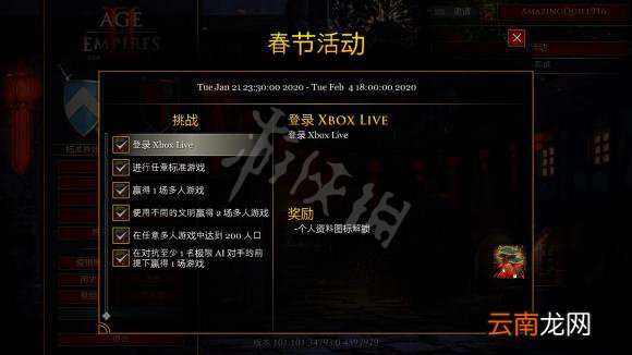 帝国时代2决定版春节活动有什么 帝国时代2决定版春节活动_网