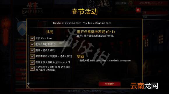 帝国时代2决定版春节活动有什么 帝国时代2决定版春节活动_网