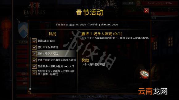 帝国时代2决定版春节活动有什么 帝国时代2决定版春节活动_网