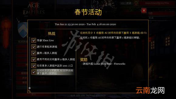 帝国时代2决定版春节活动有什么 帝国时代2决定版春节活动_网