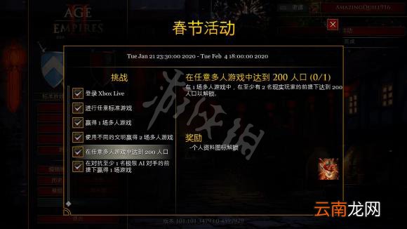 帝国时代2决定版春节活动有什么 帝国时代2决定版春节活动_网