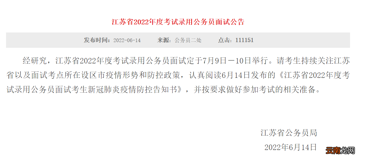 2022年江苏省考面试重启