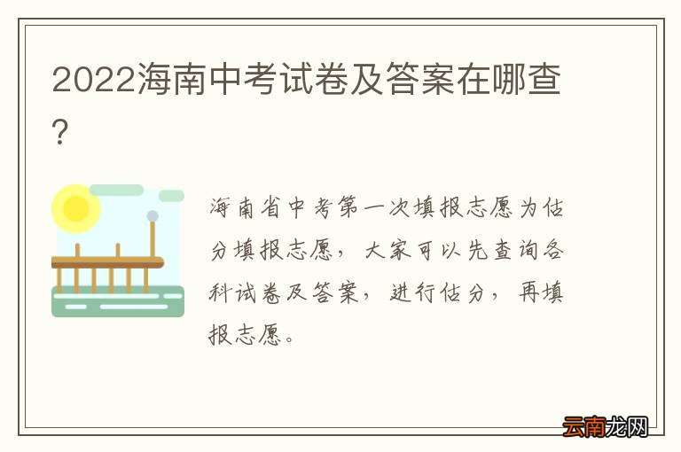2022海南中考试卷及答案在哪查？