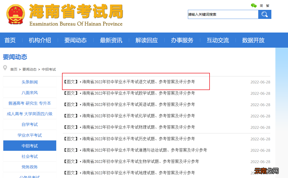 2022海南中考试卷及答案在哪查？
