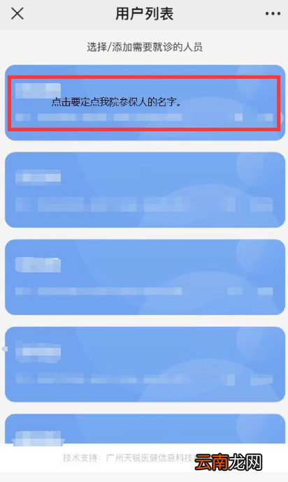 佛山南海四院门诊医保选点操作流程