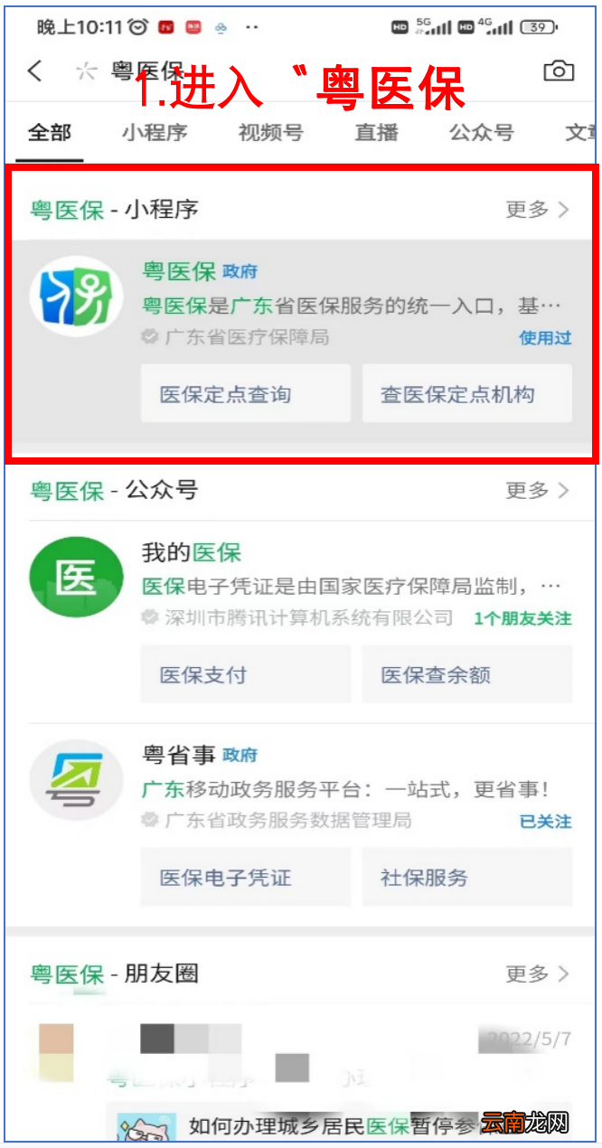 佛山南海四院门诊医保选点操作流程