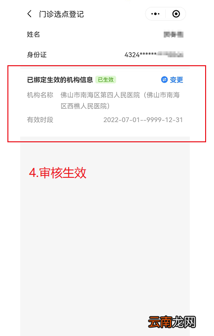 佛山南海四院门诊医保选点操作流程