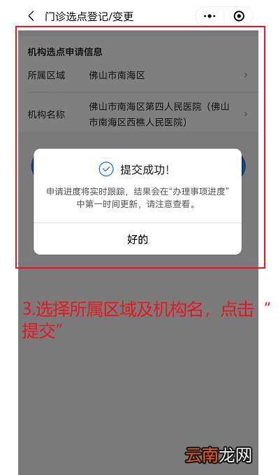 佛山南海四院门诊医保选点操作流程