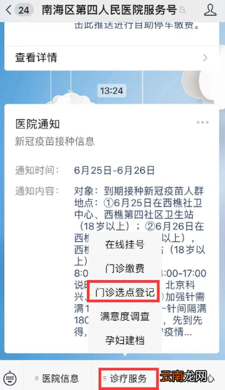 佛山南海四院门诊医保选点操作流程