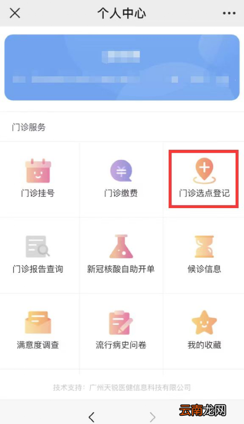 佛山南海四院门诊医保选点操作流程