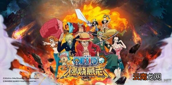航海王燃烧意志10月11日更新内容 艾斯艾尼路角色调整