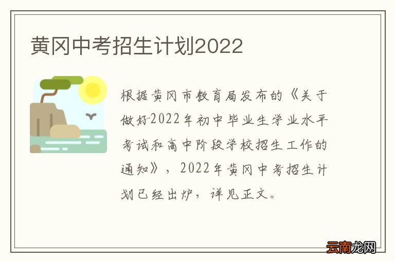 黄冈中考招生计划2022