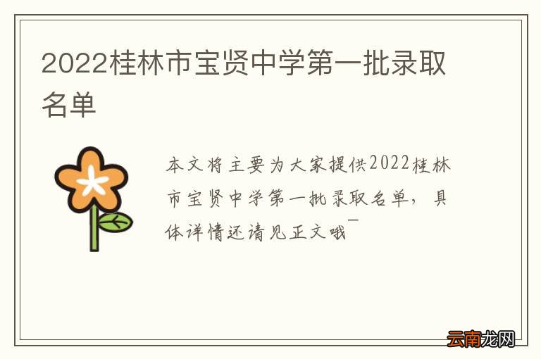 2022桂林市宝贤中学第一批录取名单