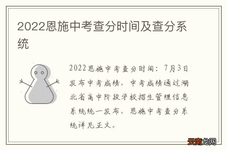 2022恩施中考查分时间及查分系统