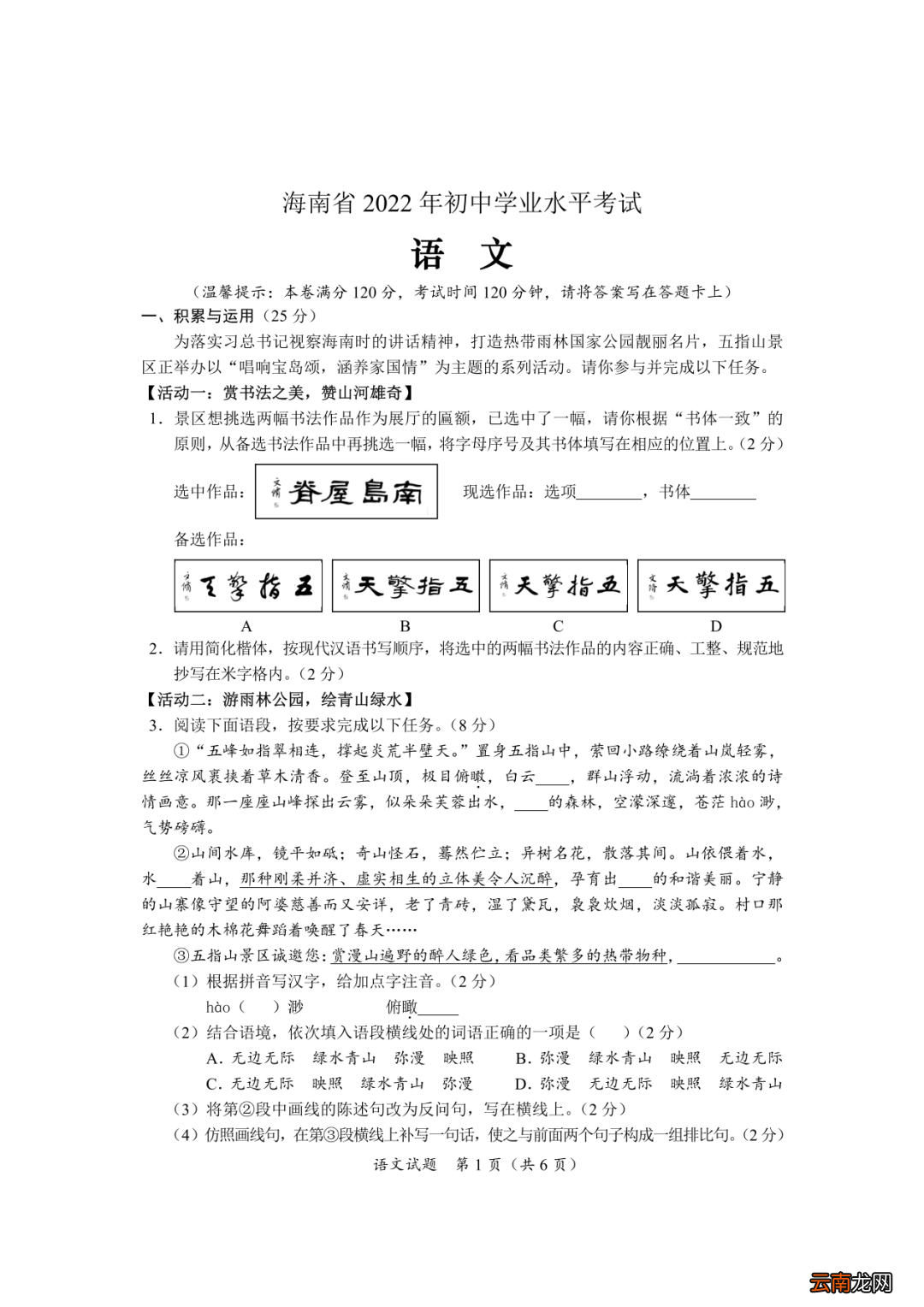 2022年海南中考语文试卷及答案