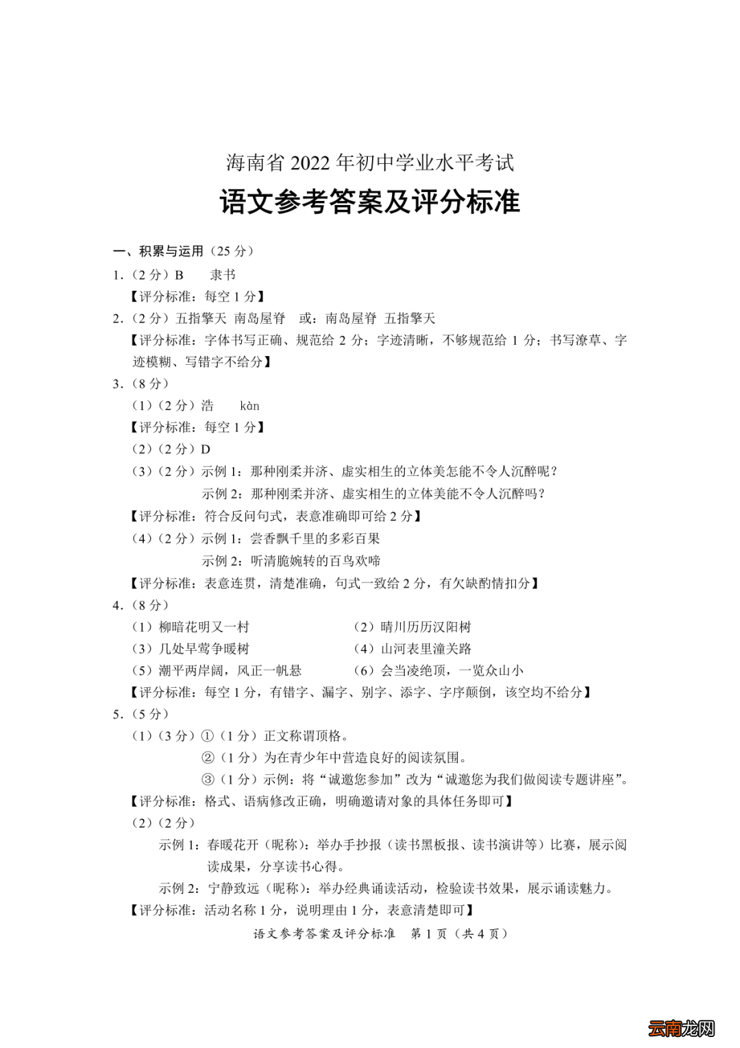 2022年海南中考语文试卷及答案
