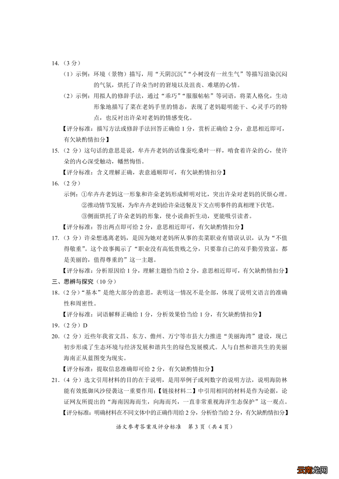 2022年海南中考语文试卷及答案