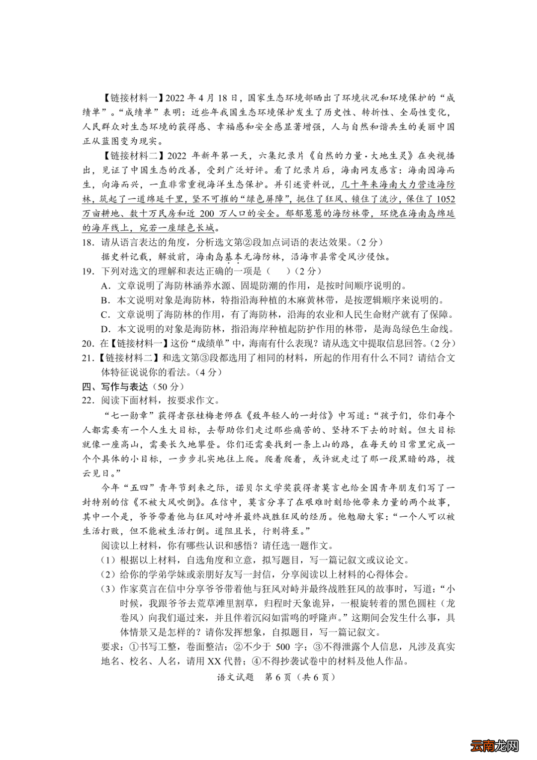 2022年海南中考语文试卷及答案