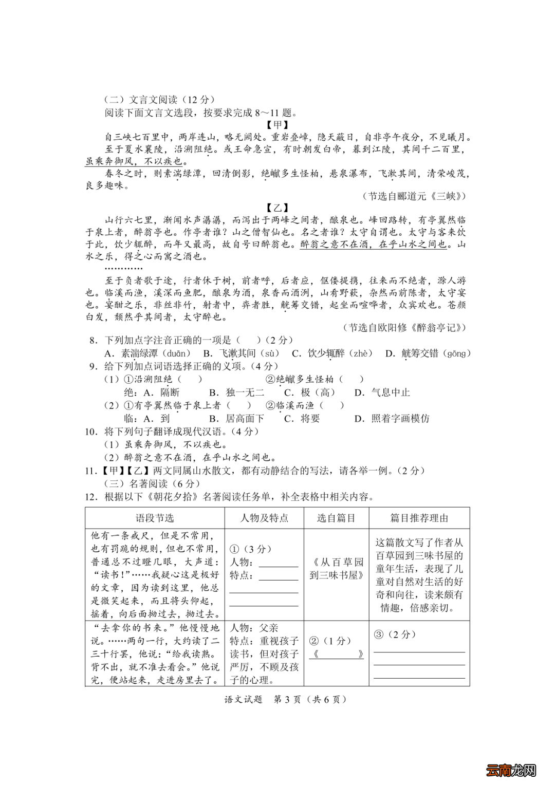 2022年海南中考语文试卷及答案