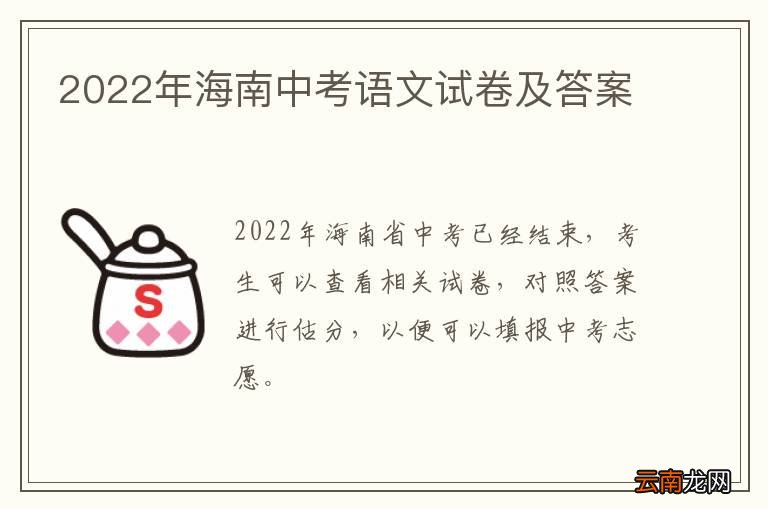 2022年海南中考语文试卷及答案
