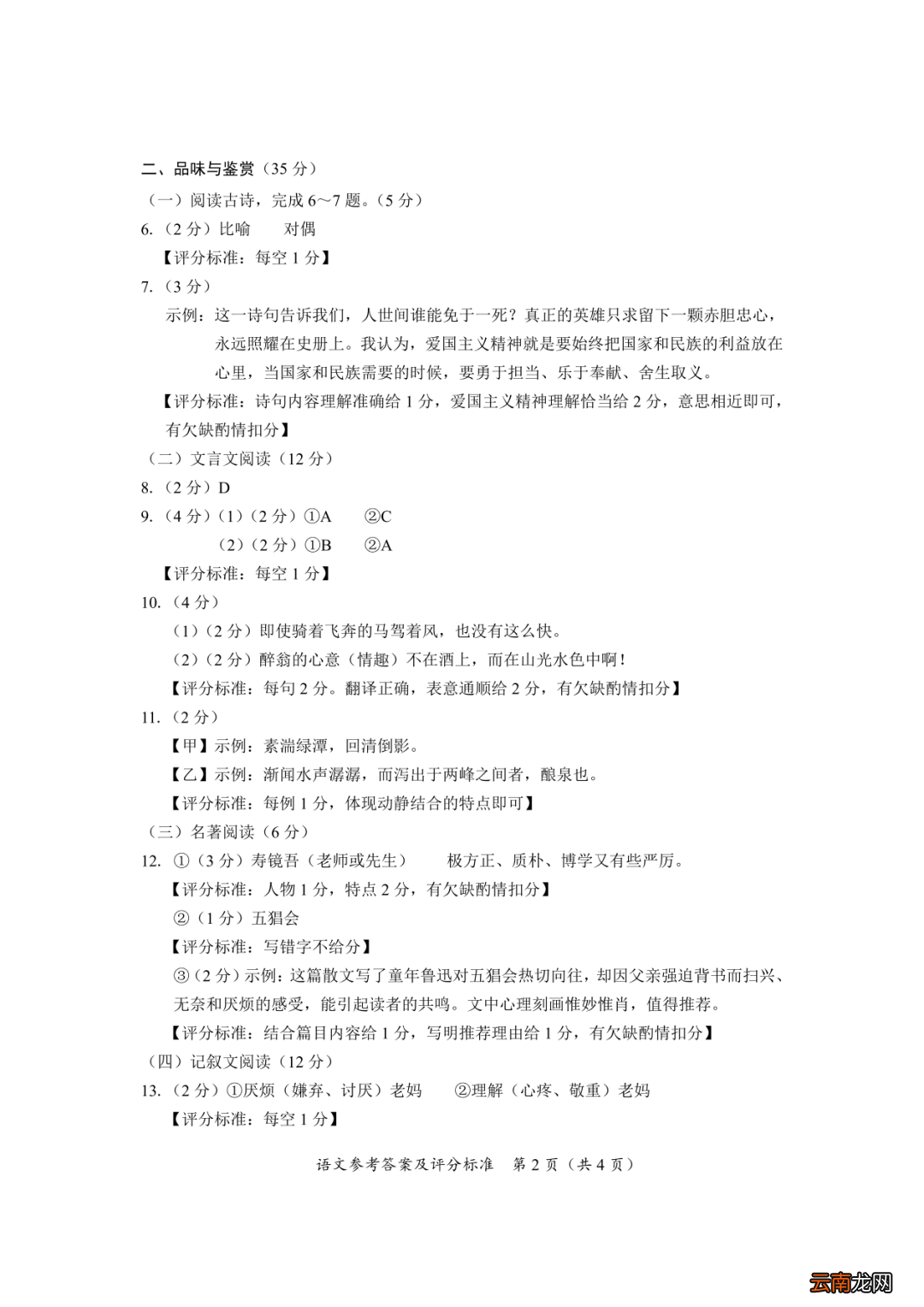 2022年海南中考语文试卷及答案
