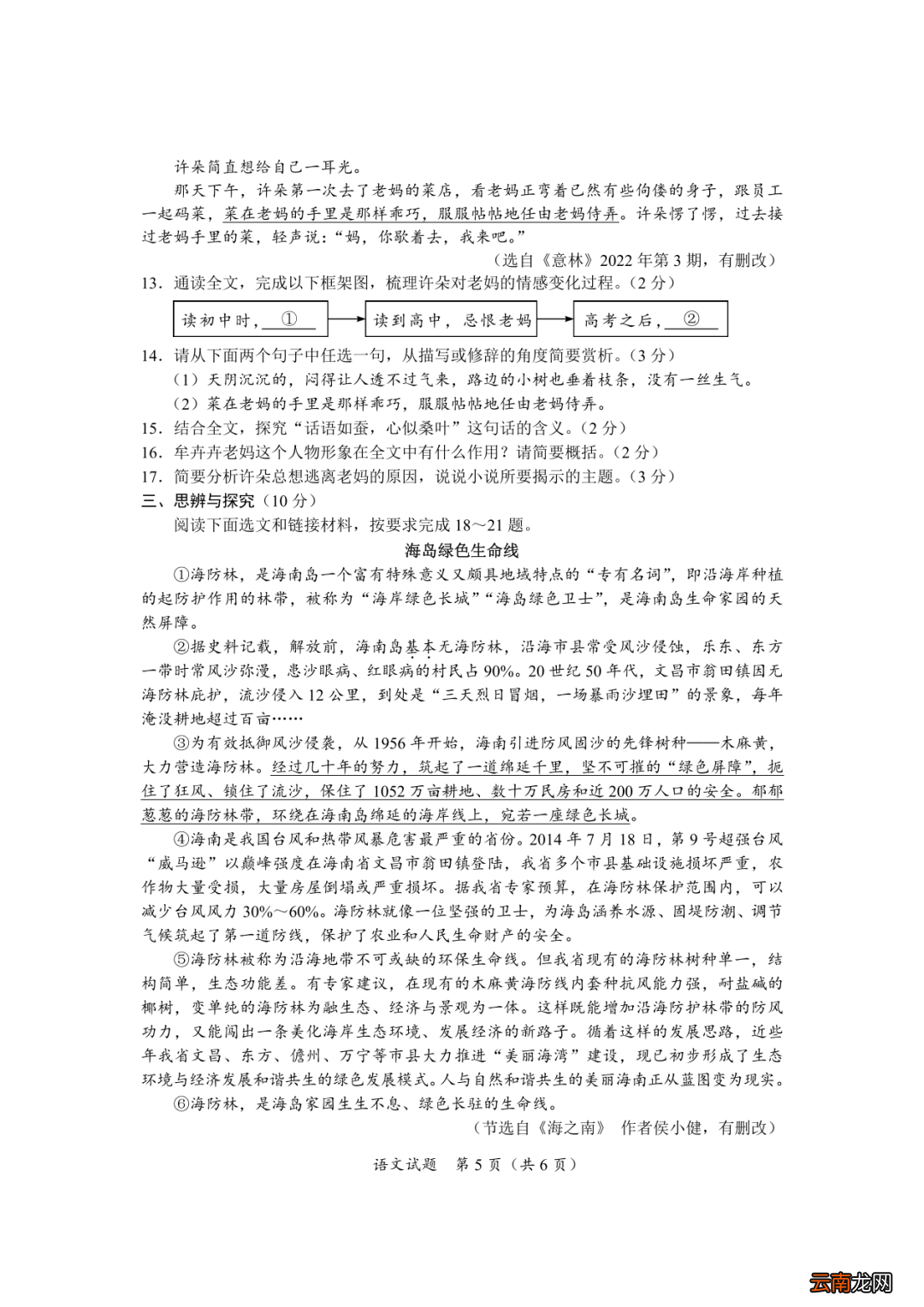 2022年海南中考语文试卷及答案