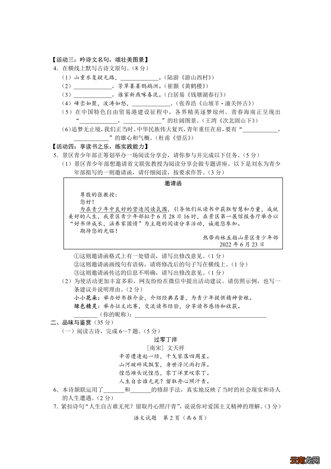 2022年海南中考语文试卷及答案