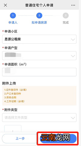 重庆两江新区思源公租房申请指南