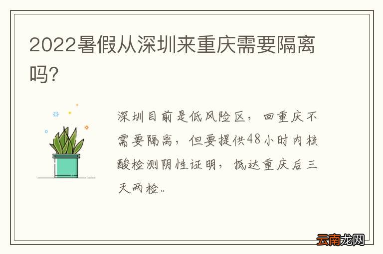 2022暑假从深圳来重庆需要隔离吗？