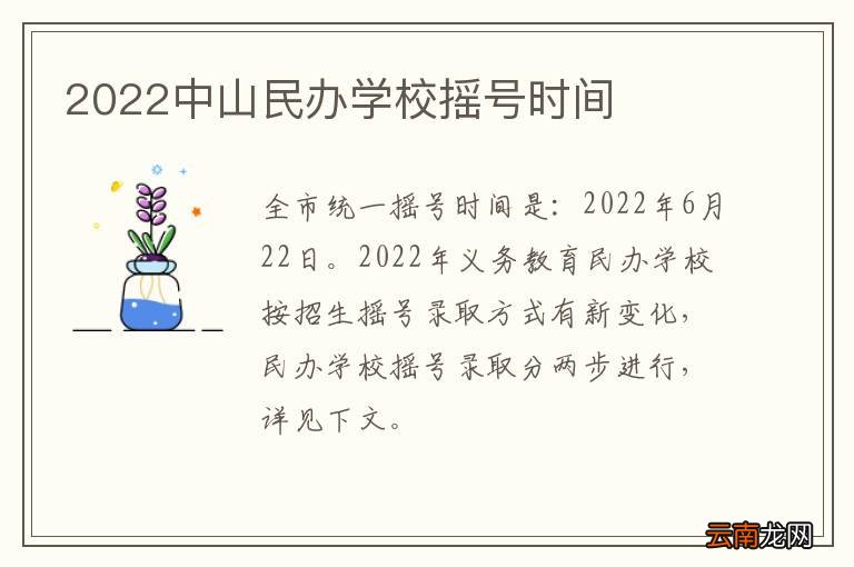 2022中山民办学校摇号时间