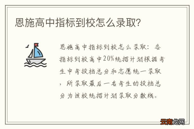 恩施高中指标到校怎么录取？