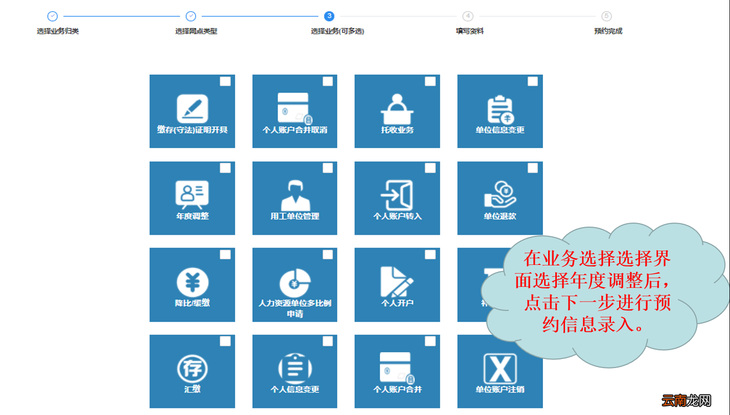 广州2022年度公积金年度调整网站预约办理流程