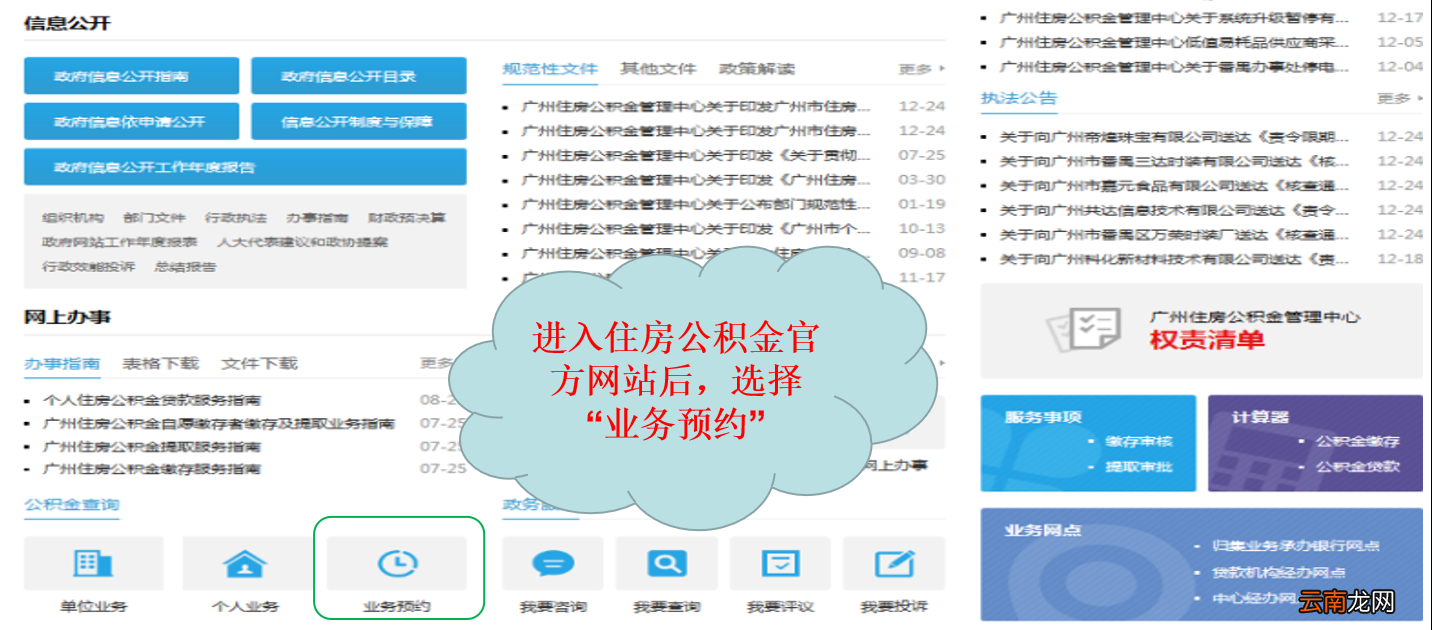 广州2022年度公积金年度调整网站预约办理流程