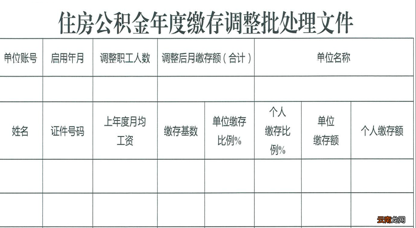 广州2022年度公积金年度调整网站预约办理流程