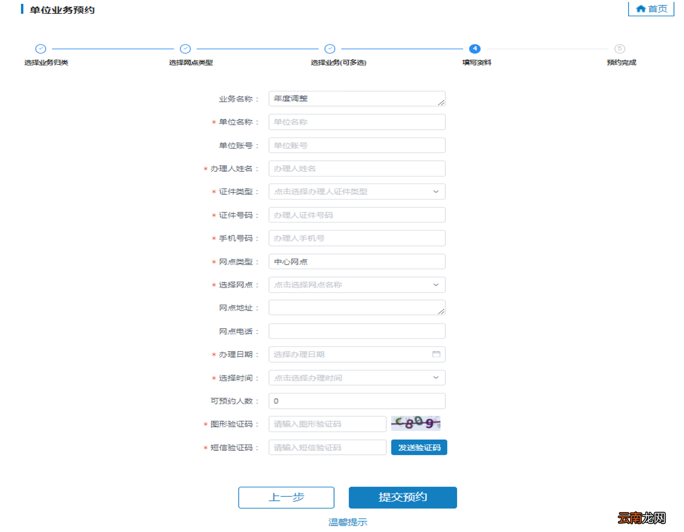 广州2022年度公积金年度调整网站预约办理流程