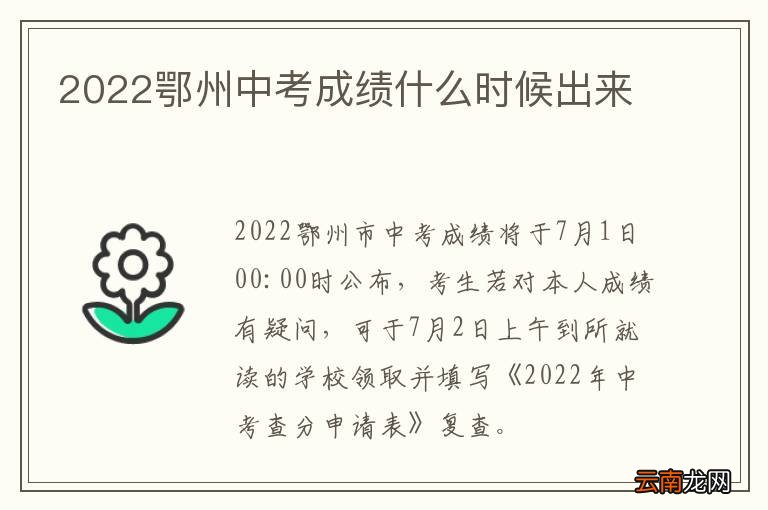 2022鄂州中考成绩什么时候出来